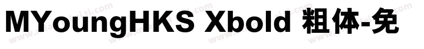 MYoungHKS Xbold 粗体字体转换
